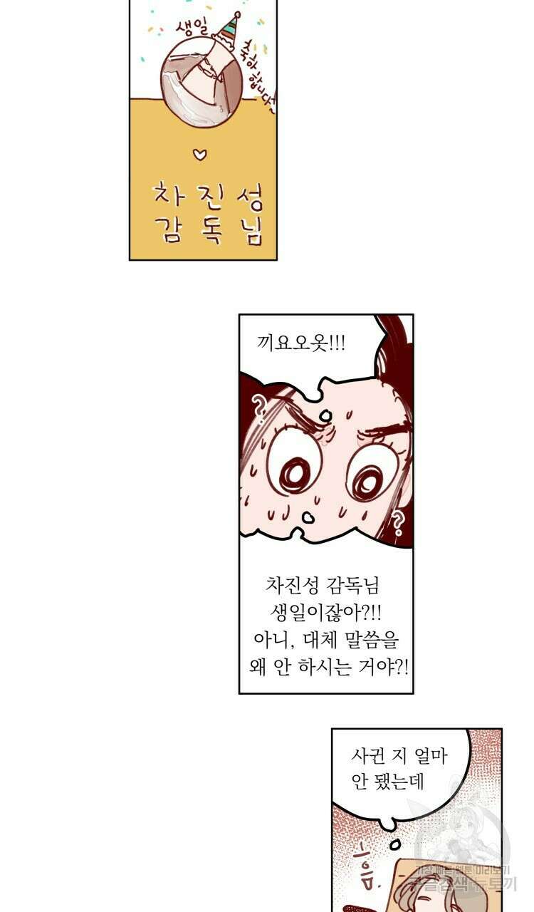 비터 스윗 콘파냐 92화 6