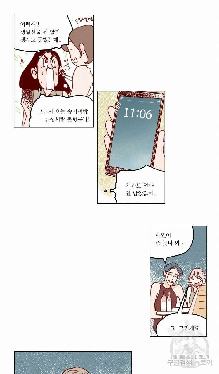 비터 스윗 콘파냐 92화 8
