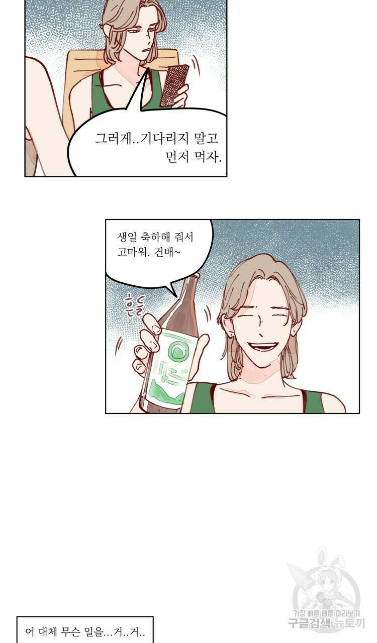 비터 스윗 콘파냐 92화 9