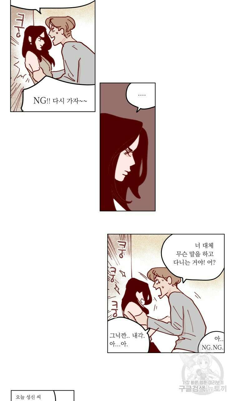 비터 스윗 콘파냐 92화 10