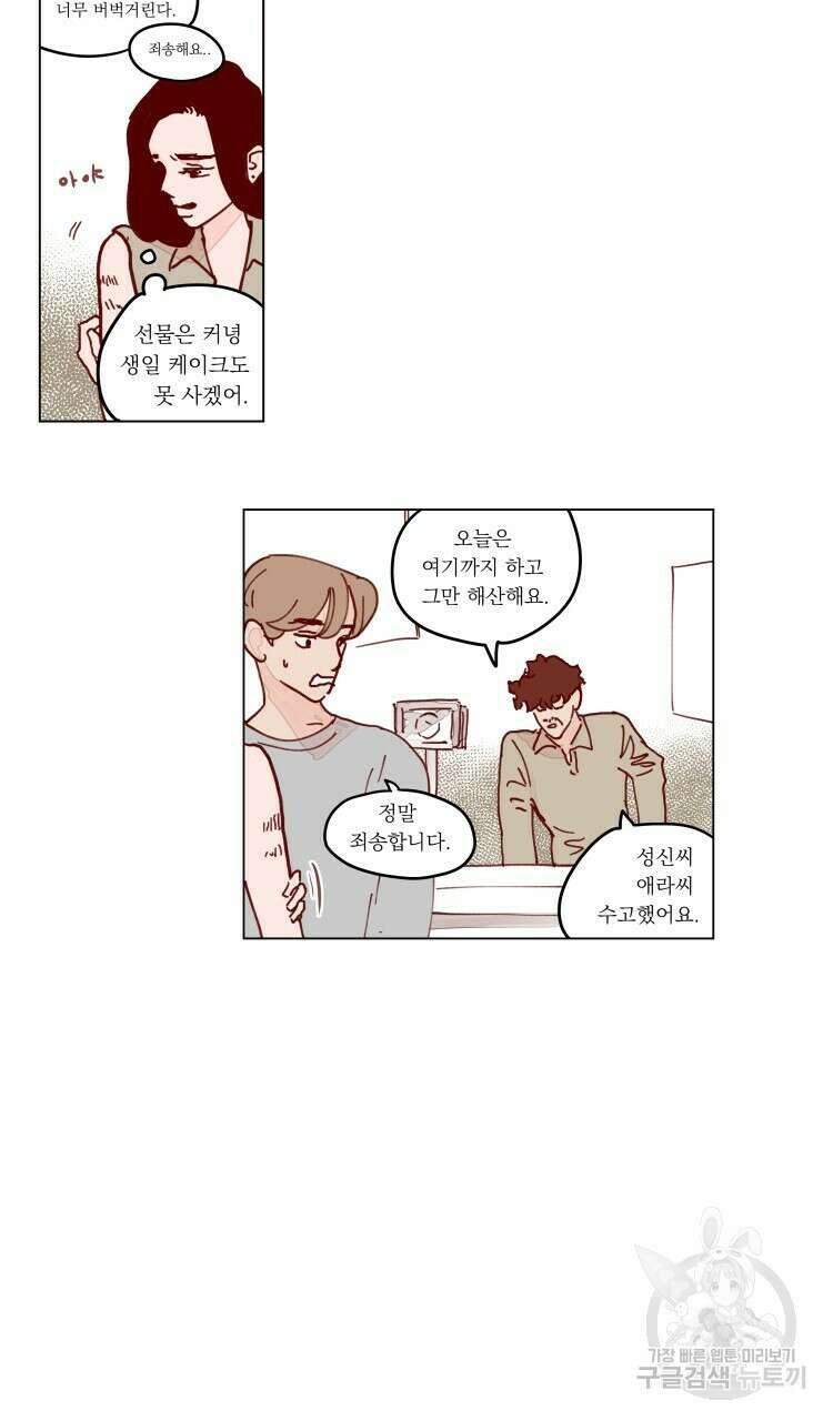 비터 스윗 콘파냐 92화 11