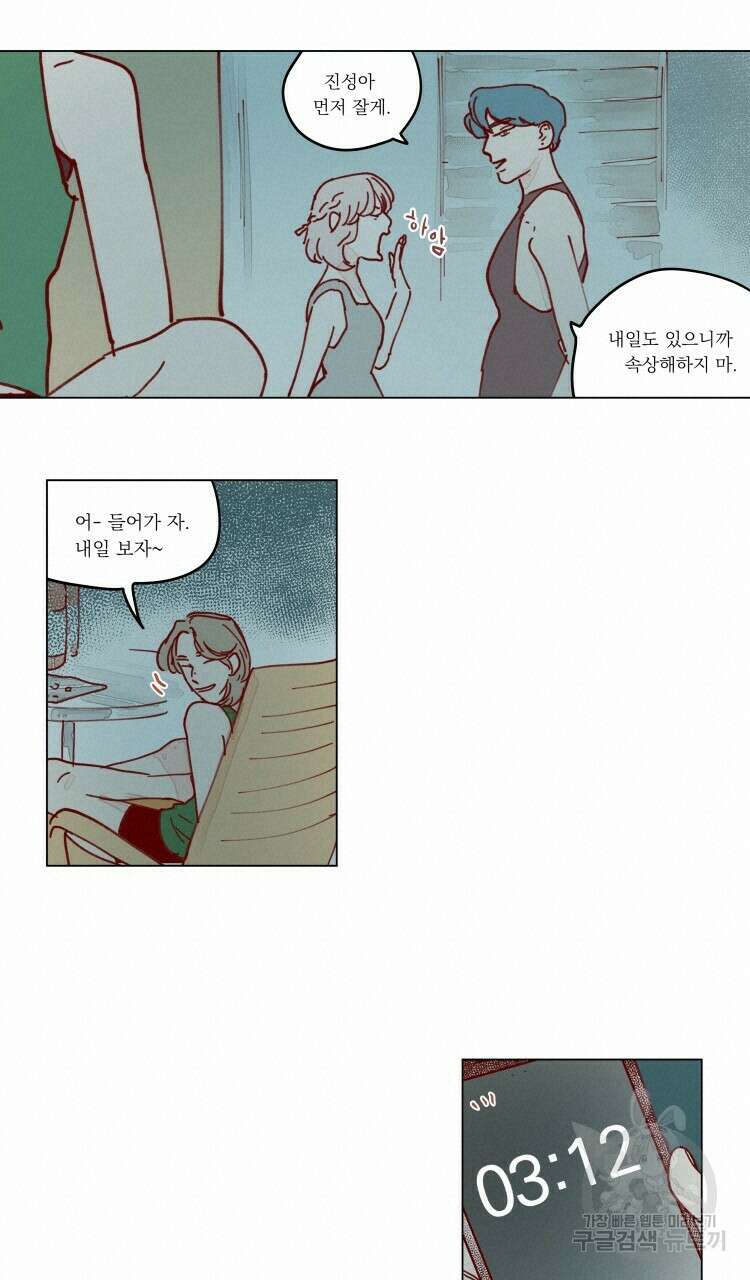 비터 스윗 콘파냐 92화 12