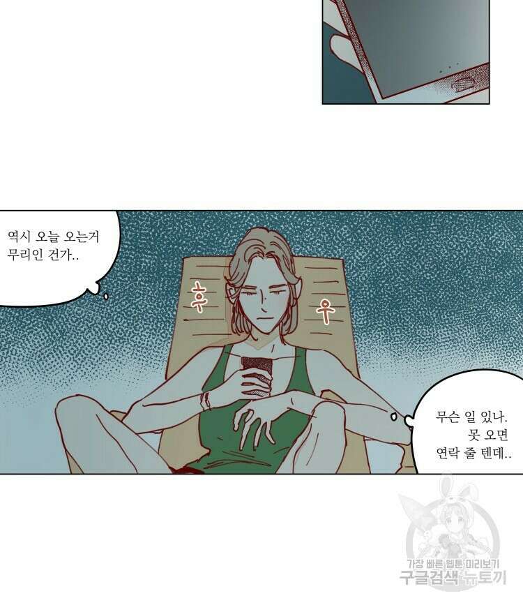 비터 스윗 콘파냐 92화 13
