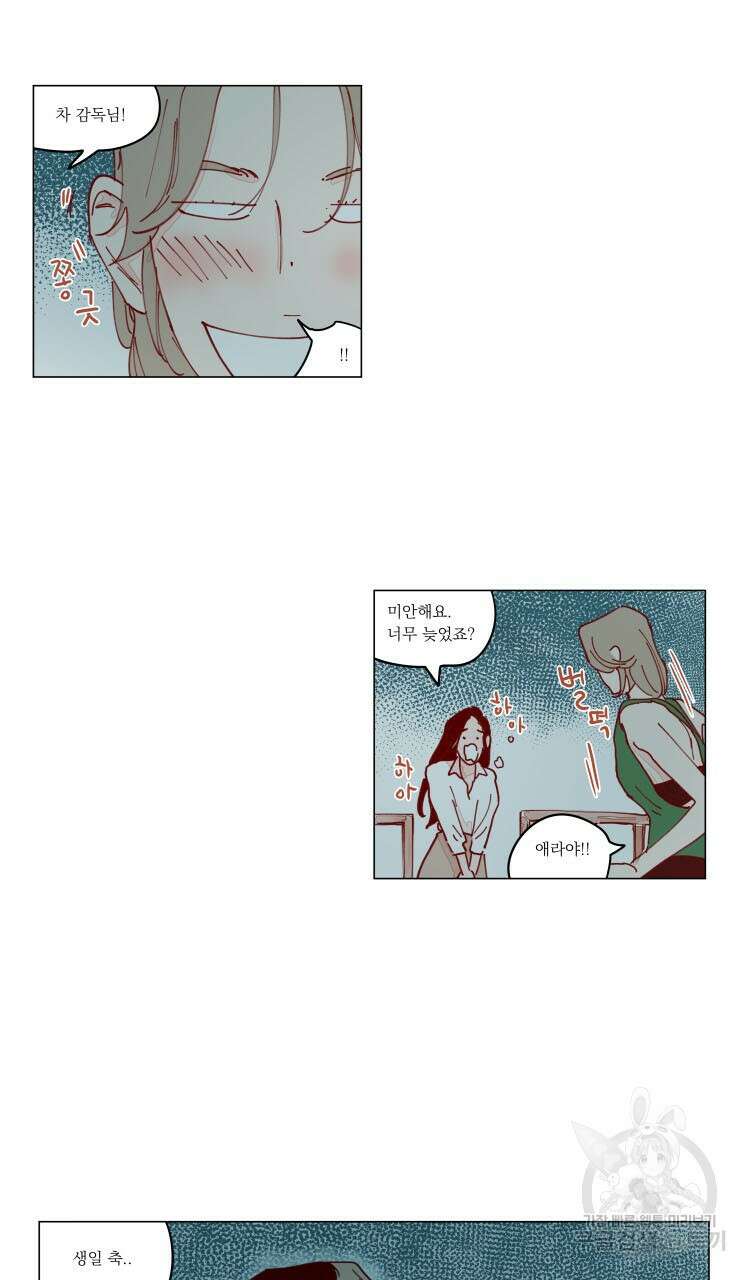 비터 스윗 콘파냐 92화 14