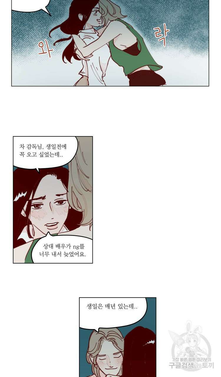 비터 스윗 콘파냐 92화 15