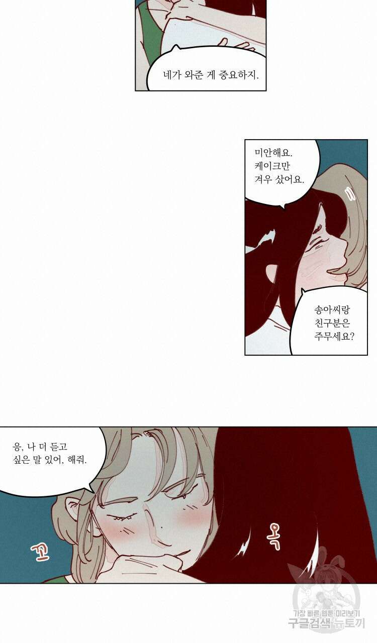 비터 스윗 콘파냐 92화 16