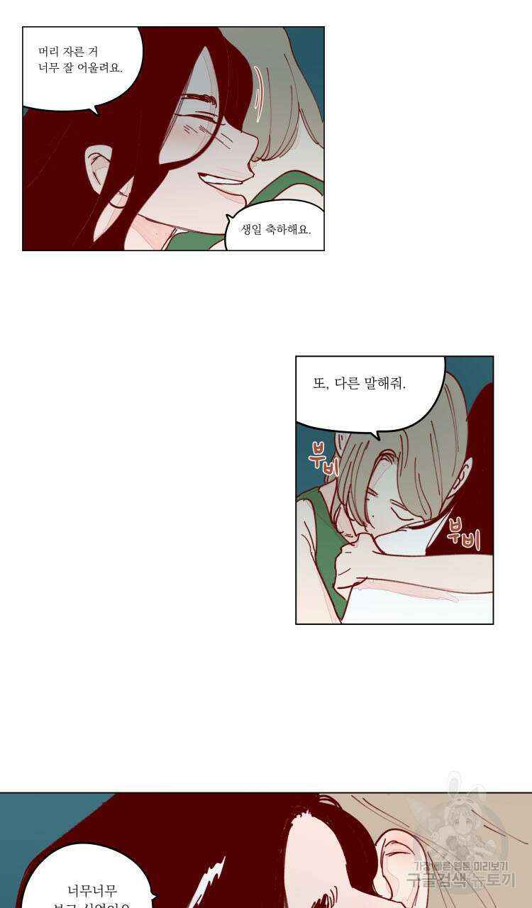 비터 스윗 콘파냐 92화 17