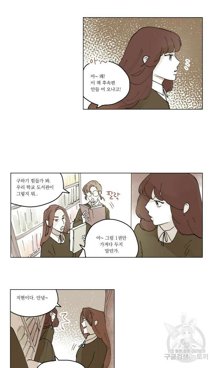 비터 스윗 콘파냐 외전 3화 2