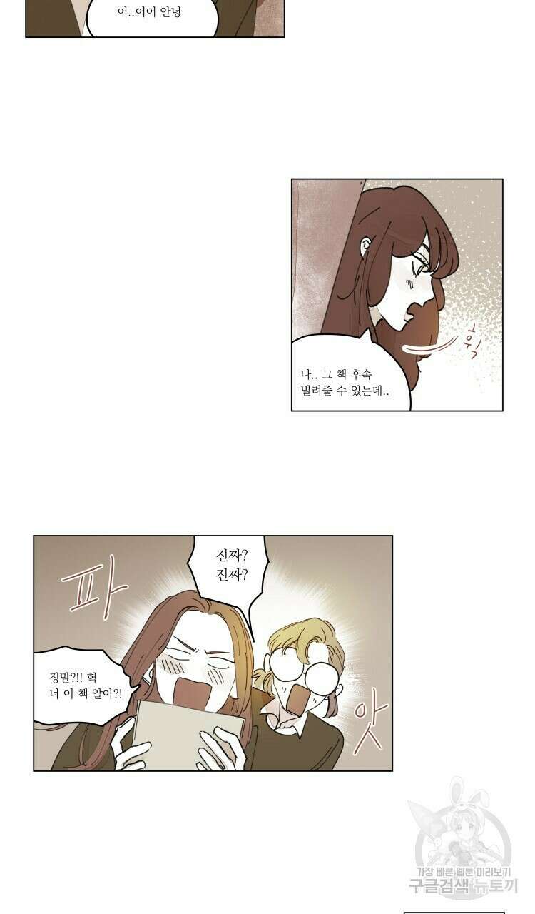 비터 스윗 콘파냐 외전 3화 3