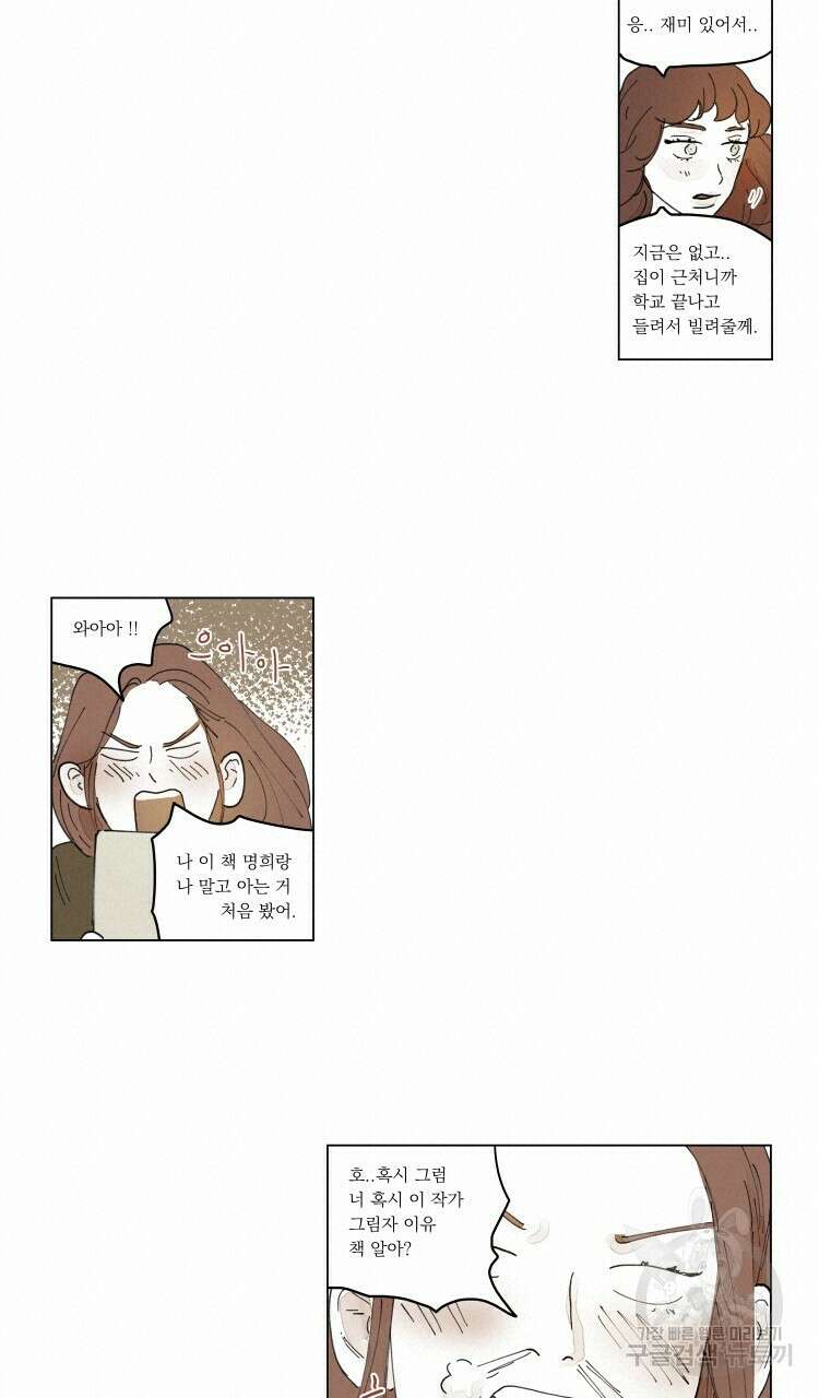 비터 스윗 콘파냐 외전 3화 4