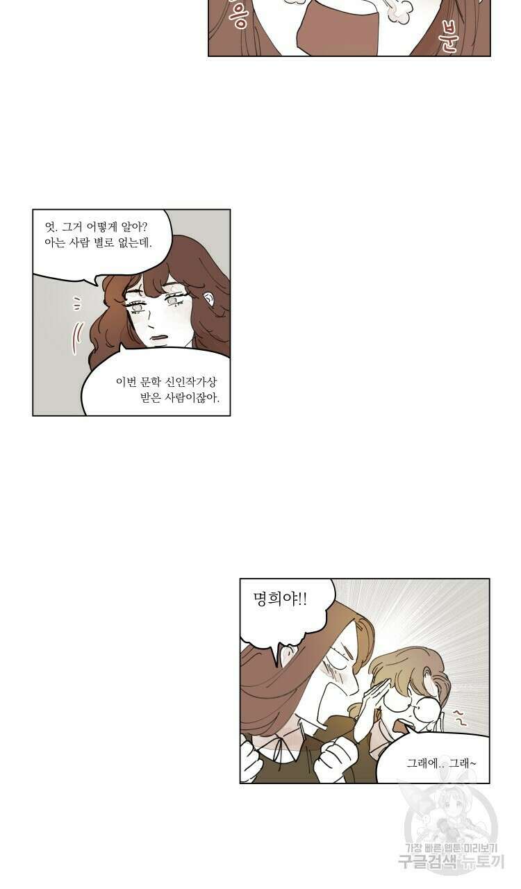비터 스윗 콘파냐 외전 3화 5