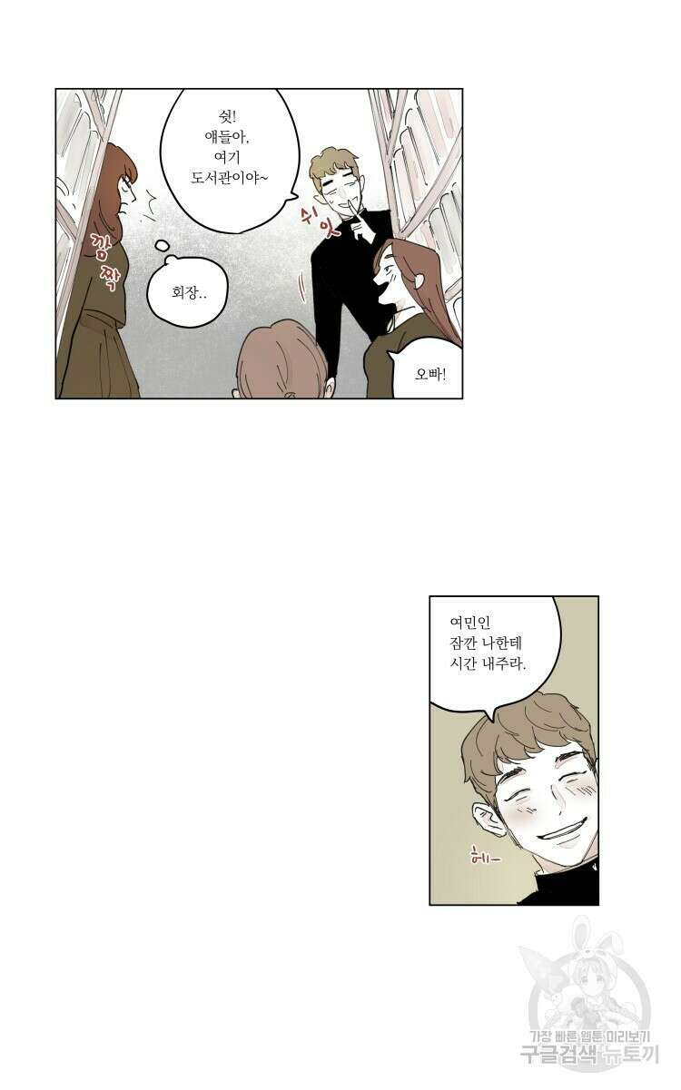 비터 스윗 콘파냐 외전 3화 6