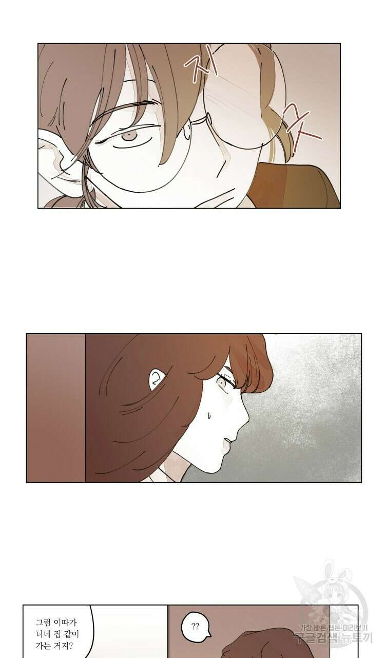 비터 스윗 콘파냐 외전 3화 9