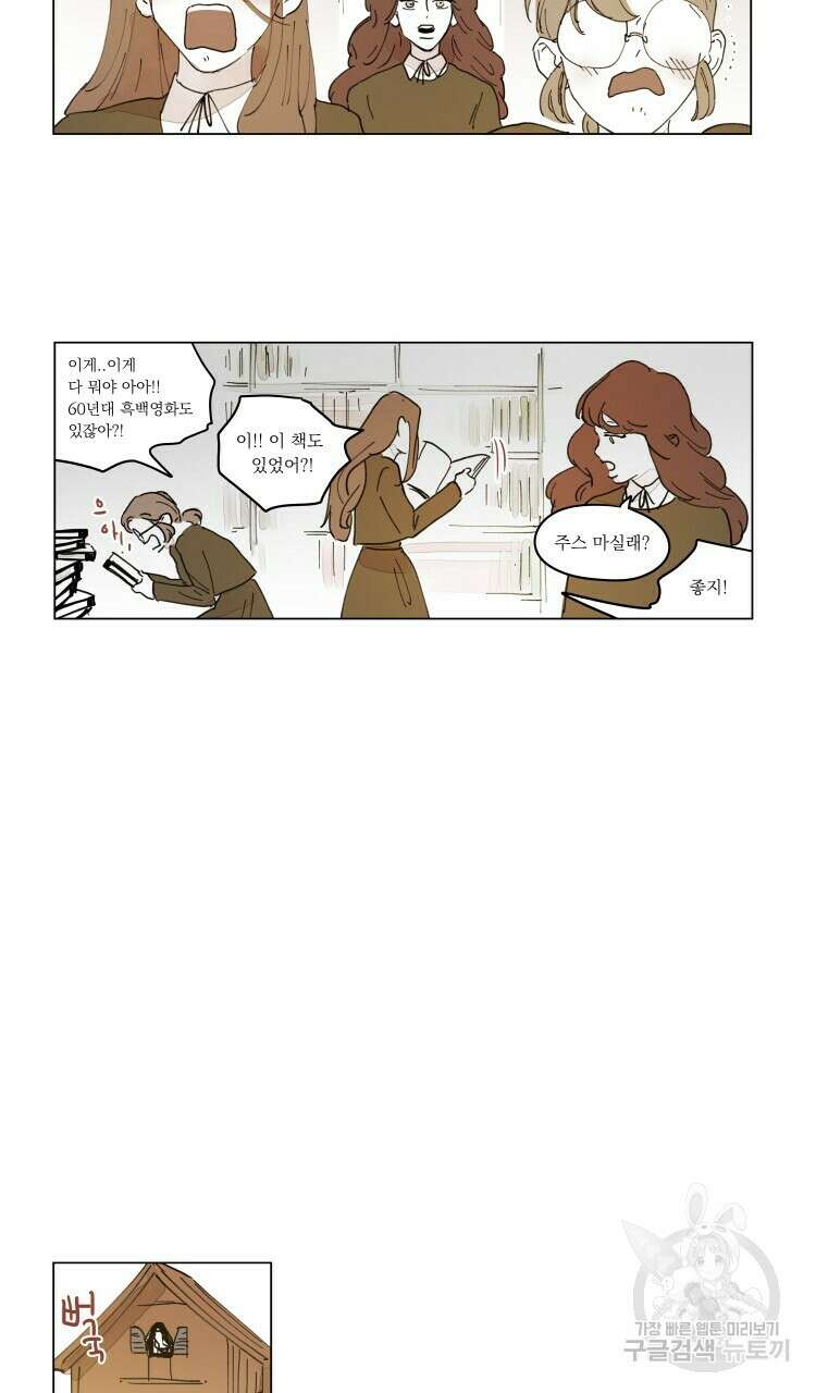 비터 스윗 콘파냐 외전 3화 11