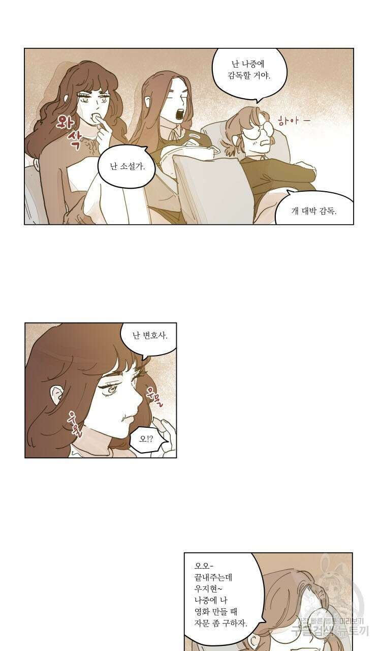 비터 스윗 콘파냐 외전 3화 13