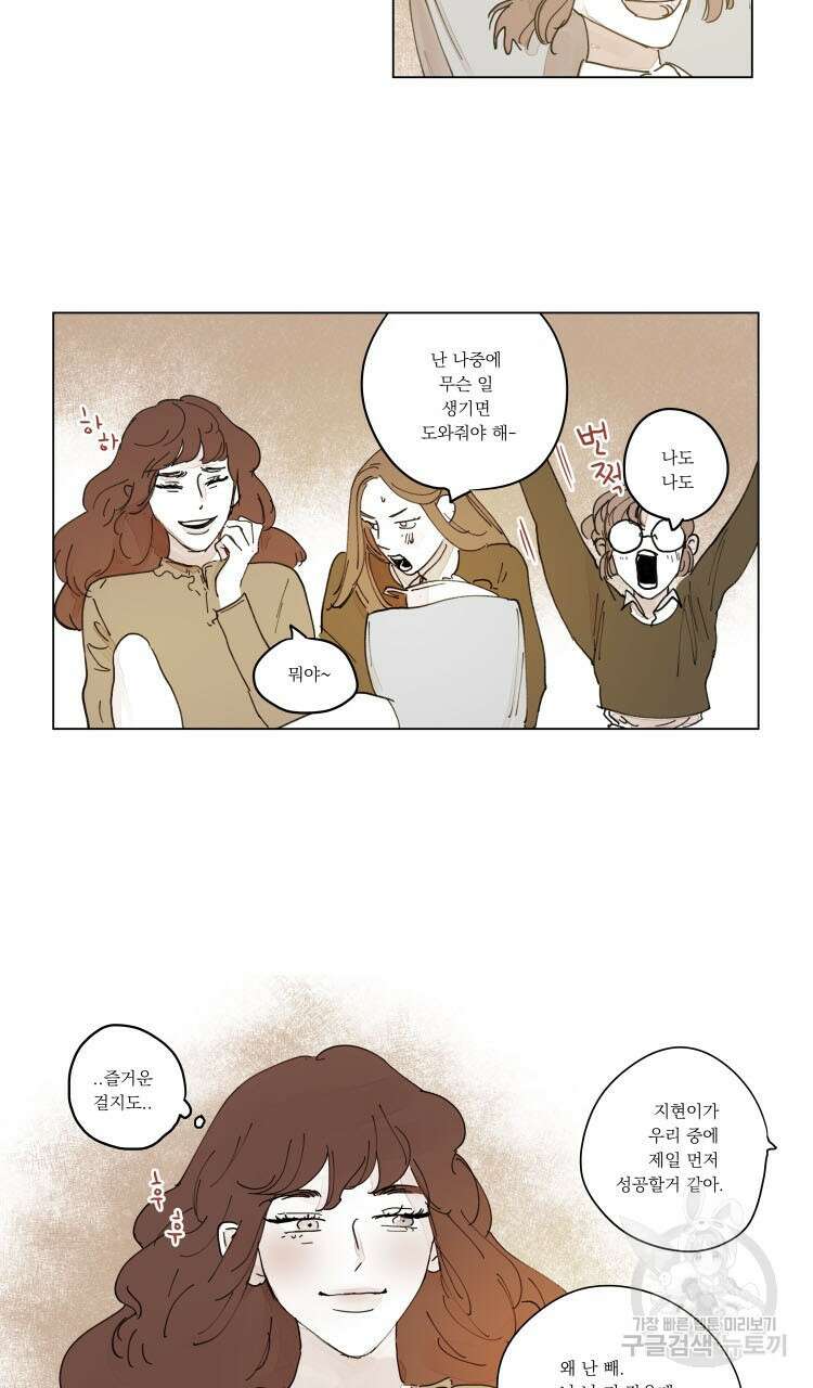비터 스윗 콘파냐 외전 3화 14