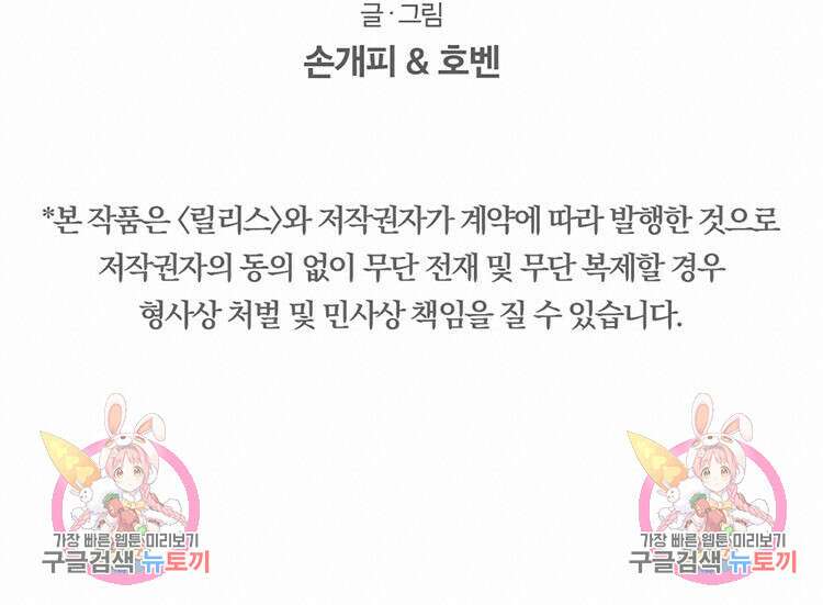 비터 스윗 콘파냐 외전 3화 16