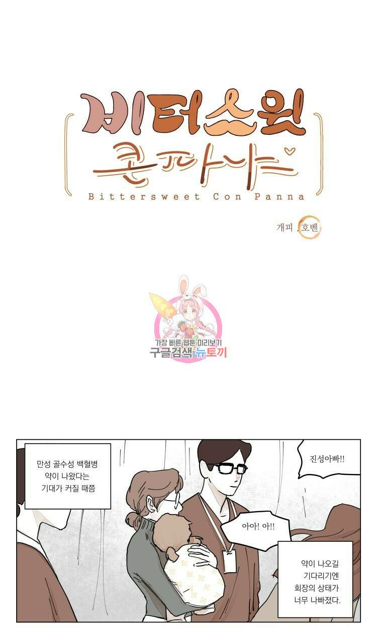 비터 스윗 콘파냐 외전 13화 1