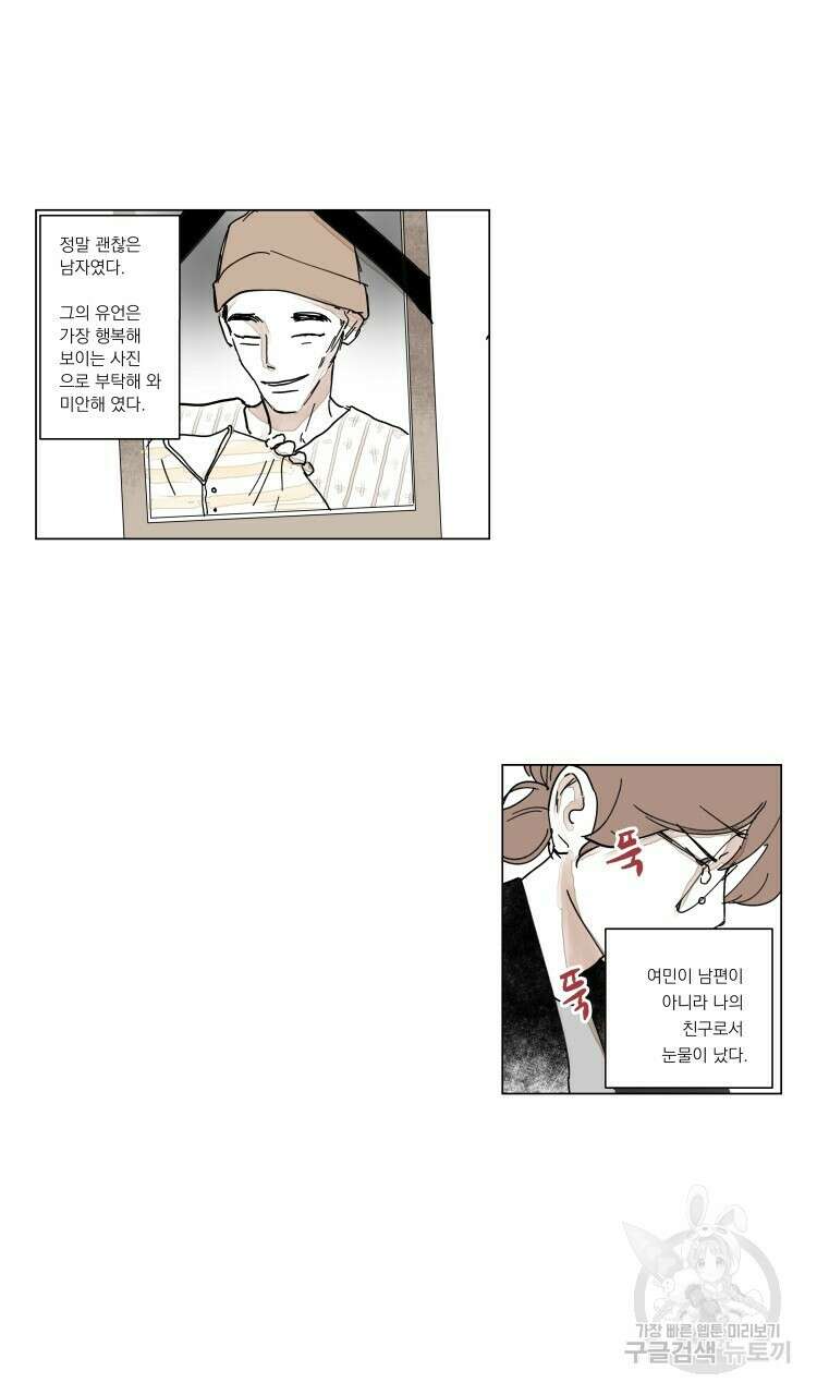 비터 스윗 콘파냐 외전 13화 2