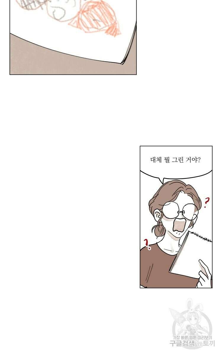 비터 스윗 콘파냐 외전 13화 6