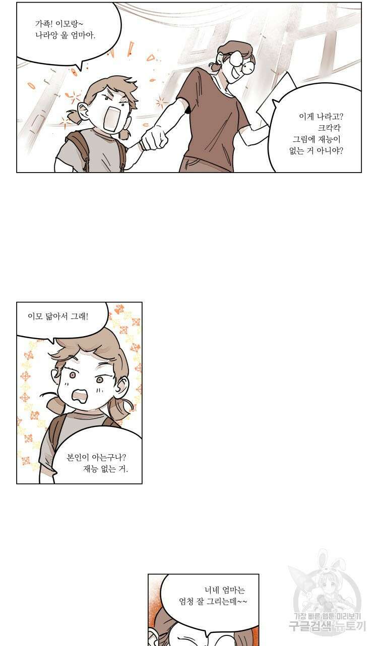 비터 스윗 콘파냐 외전 13화 7