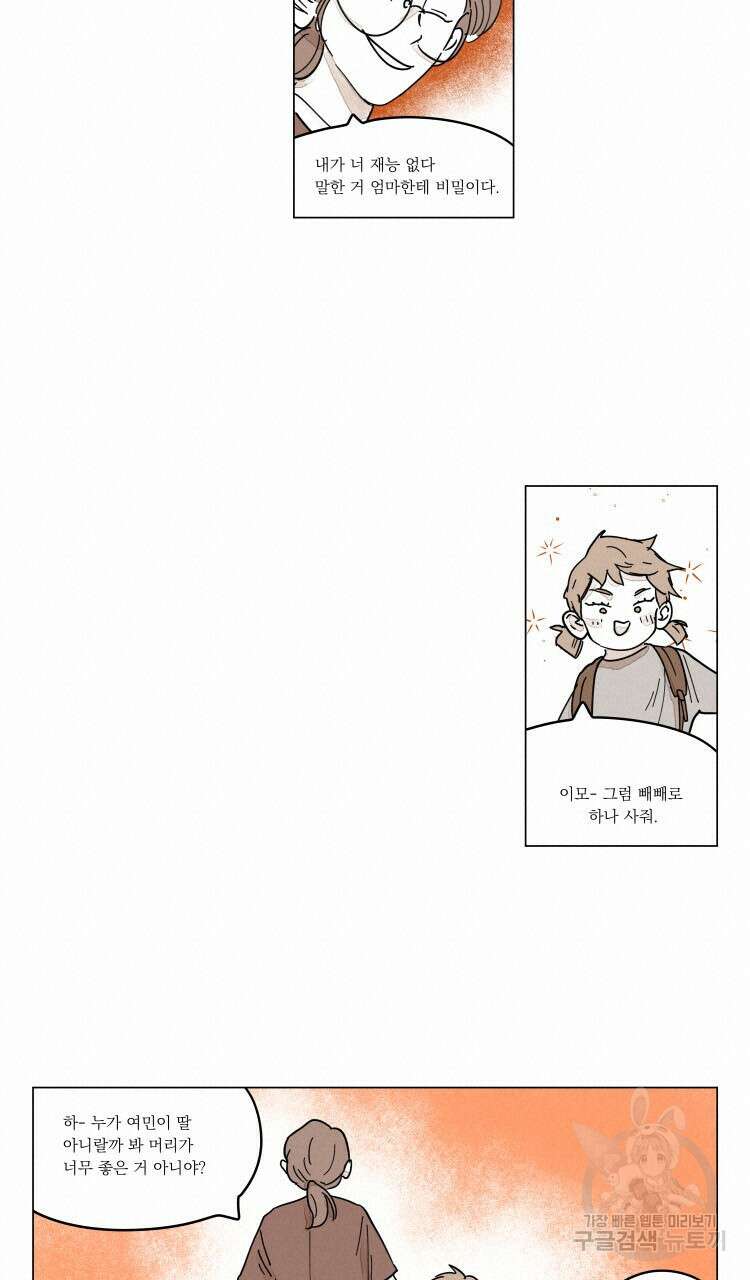 비터 스윗 콘파냐 외전 13화 8