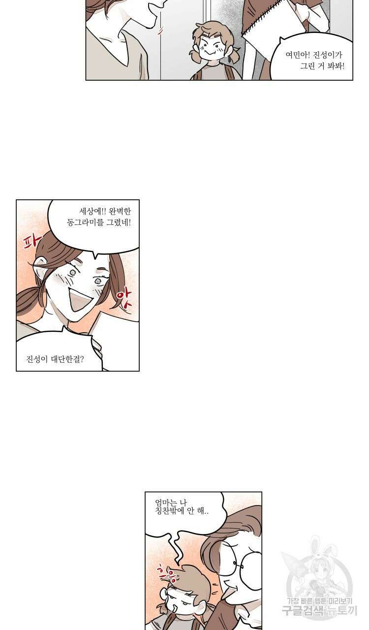 비터 스윗 콘파냐 외전 13화 10
