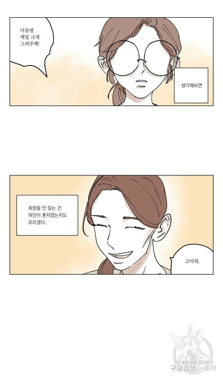 비터 스윗 콘파냐 외전 13화 13