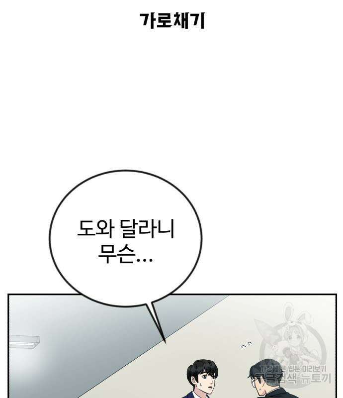 전생했더니 신입사원 48화 3