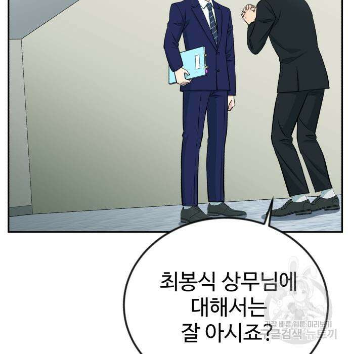 전생했더니 신입사원 48화 4