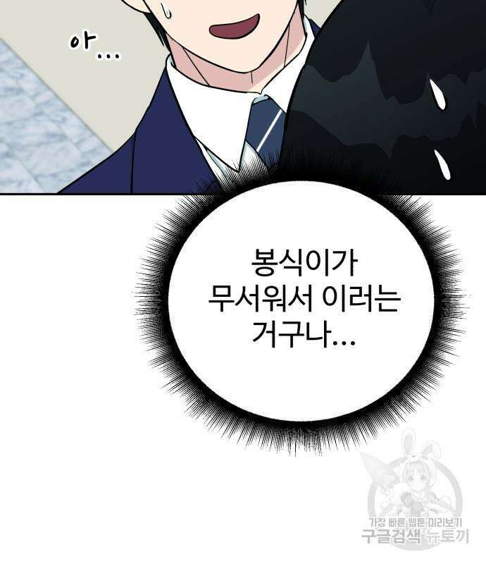 전생했더니 신입사원 48화 6