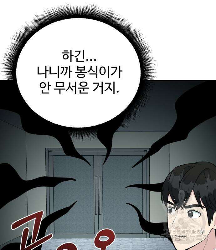전생했더니 신입사원 48화 7