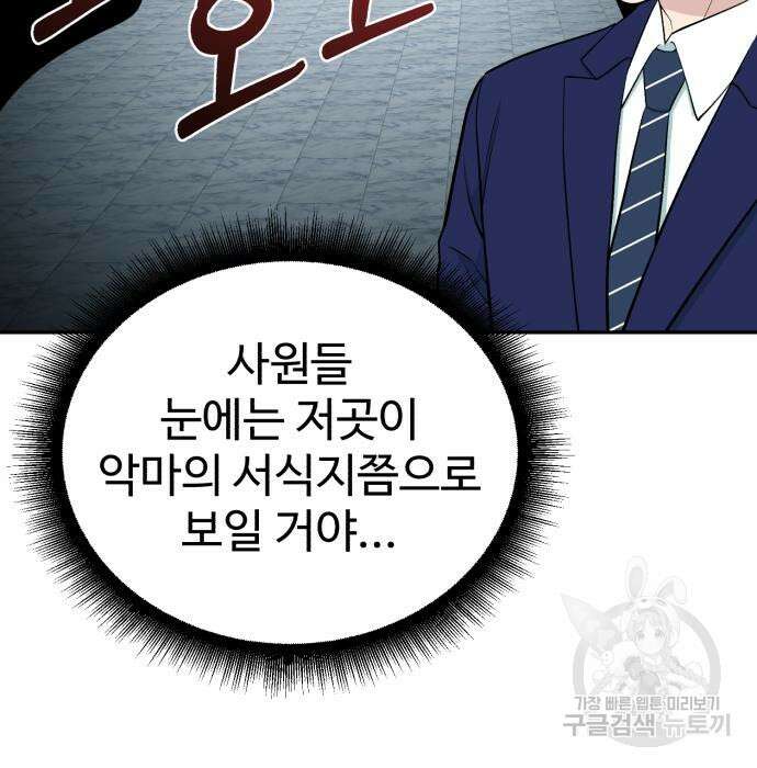 전생했더니 신입사원 48화 8