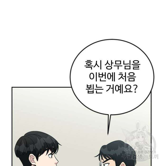 전생했더니 신입사원 48화 9
