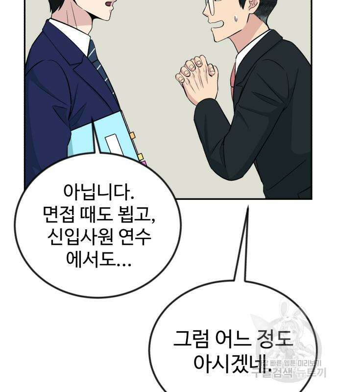 전생했더니 신입사원 48화 10