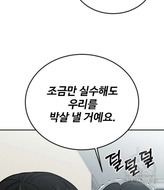 전생했더니 신입사원 48화 11
