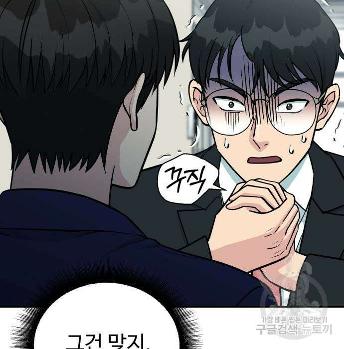 전생했더니 신입사원 48화 12