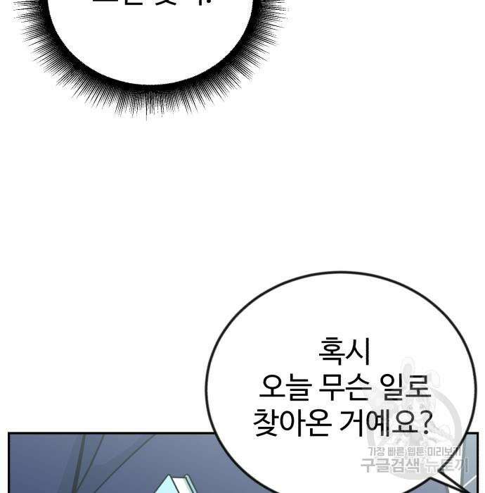 전생했더니 신입사원 48화 13
