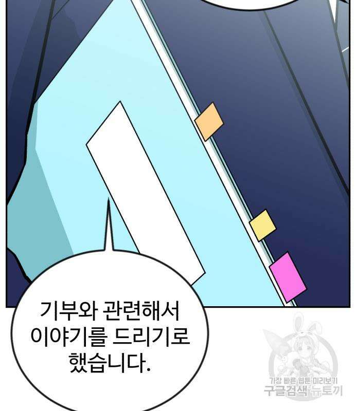 전생했더니 신입사원 48화 14
