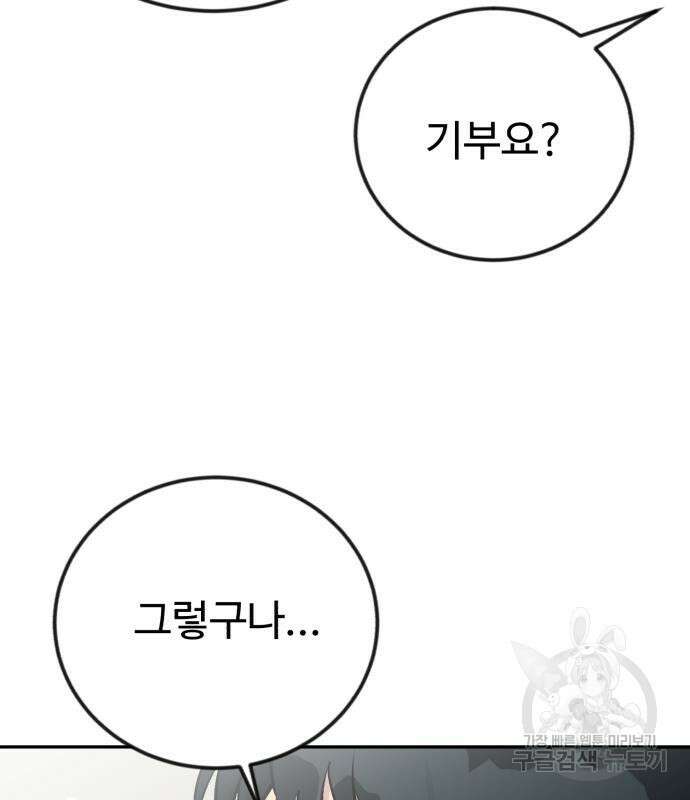 전생했더니 신입사원 48화 15