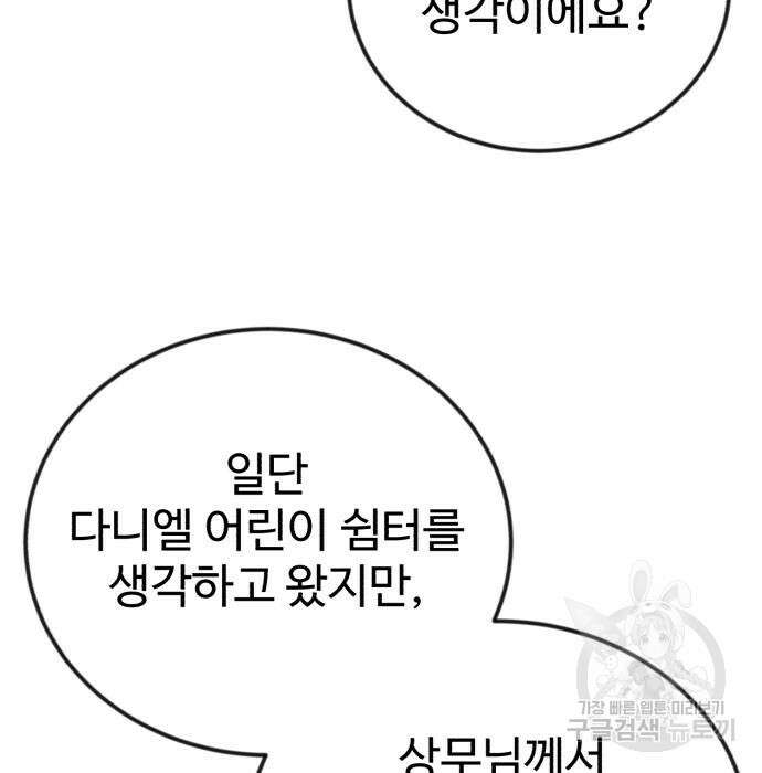 전생했더니 신입사원 48화 17