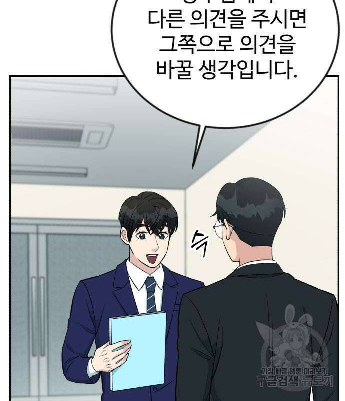 전생했더니 신입사원 48화 18