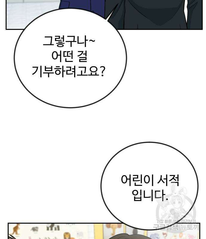 전생했더니 신입사원 48화 19