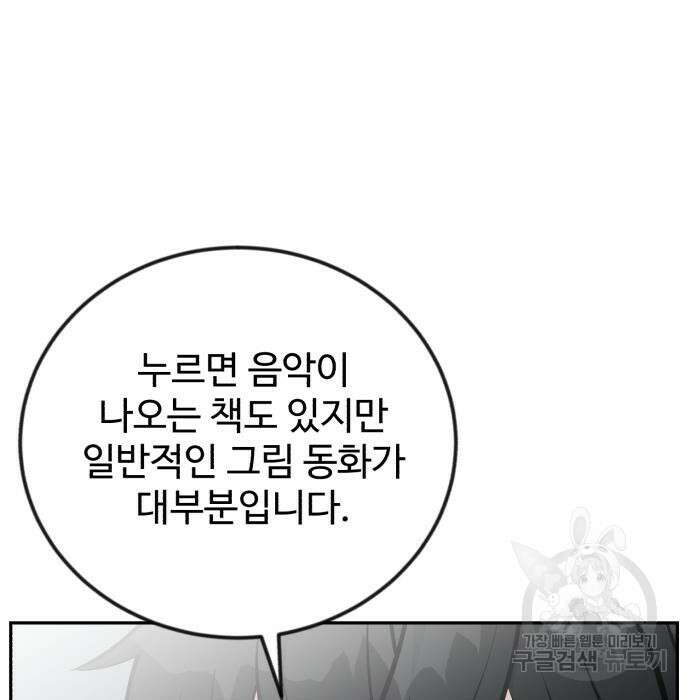 전생했더니 신입사원 48화 21