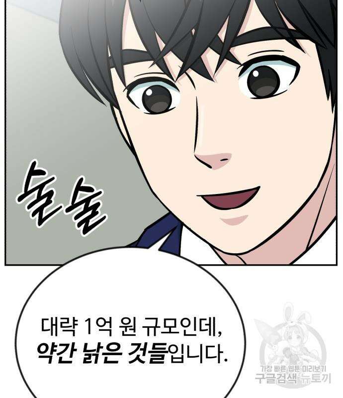 전생했더니 신입사원 48화 22