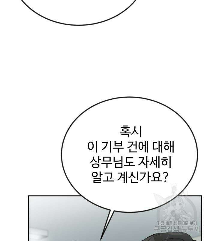 전생했더니 신입사원 48화 23