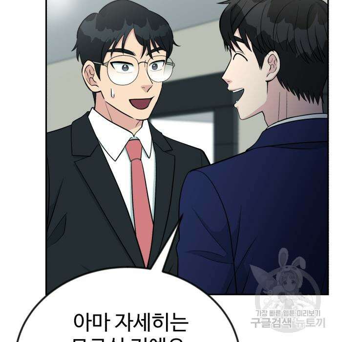 전생했더니 신입사원 48화 24