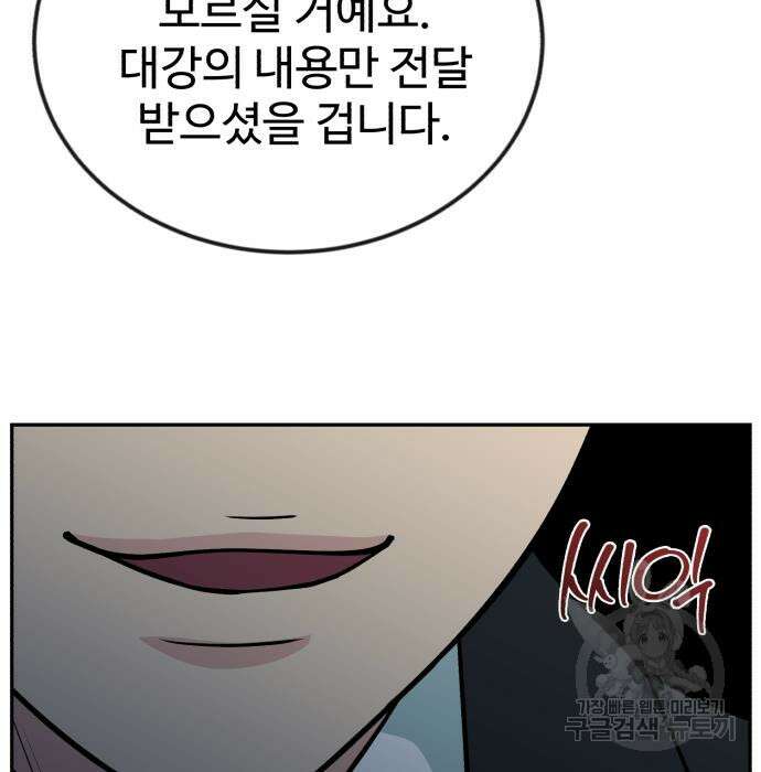 전생했더니 신입사원 48화 25