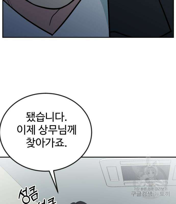 전생했더니 신입사원 48화 26