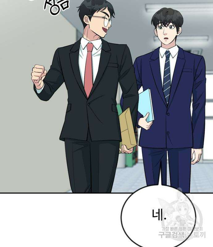 전생했더니 신입사원 48화 27